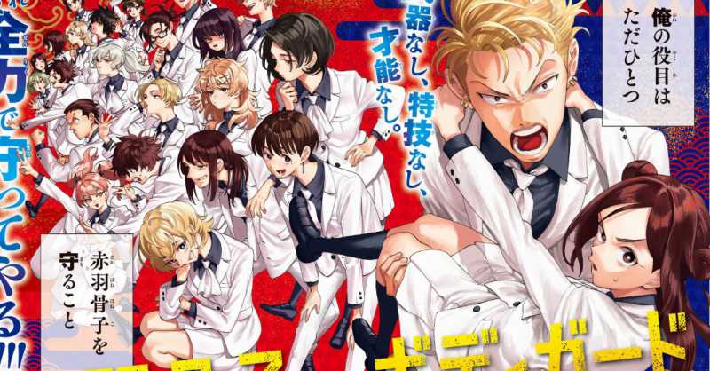 Akabane Honeko no Bodyguard New manga about class protecting classmate