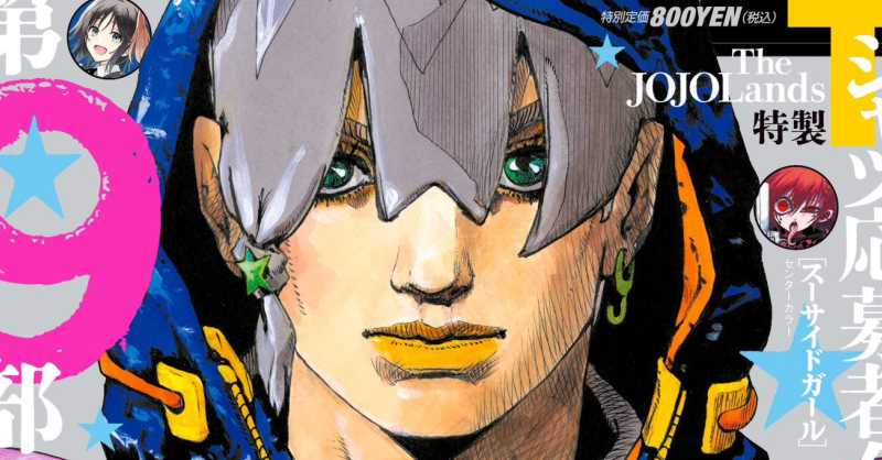 Ultra Jump Issue Reprinted After 11 Years Because of JOJOLands