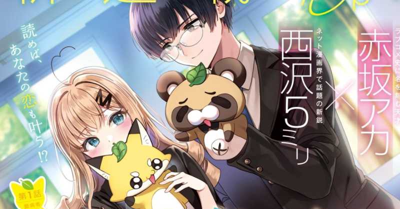 Aka Akasaka's new manga titled Love Agency begins April 27, 2023