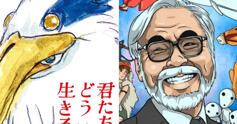 Hayao Miyazaki's new film, How Do You Live will not have a trailer